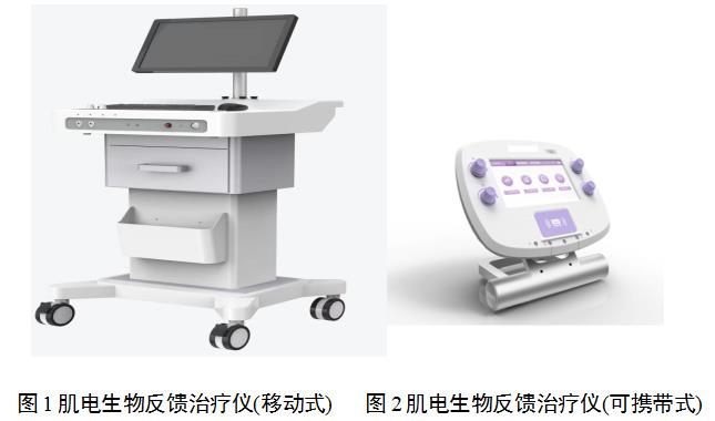 肌電生物反饋治療儀注冊(cè)技術(shù)審查指導(dǎo)原則（2019年第79號(hào)）(圖2)