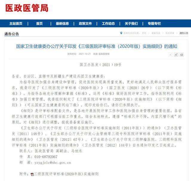 《三級(jí)綜合醫(yī)院評(píng)審標(biāo)準(zhǔn)(2020年版)》發(fā)布后都有哪些變動(dòng)？(圖1)