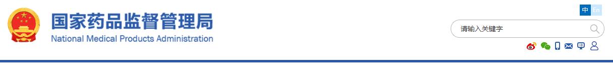 國家藥監(jiān)局關于修改一次性使用無菌導尿管(包)說明書等有關內(nèi)容的公告(2019年第94號)(圖1)
