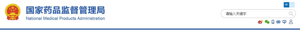國家藥監(jiān)局關(guān)于發(fā)布肢體加壓理療設(shè)備等13項注冊技術(shù)審查指導(dǎo)原則的通告(2019年第79號)(圖1)