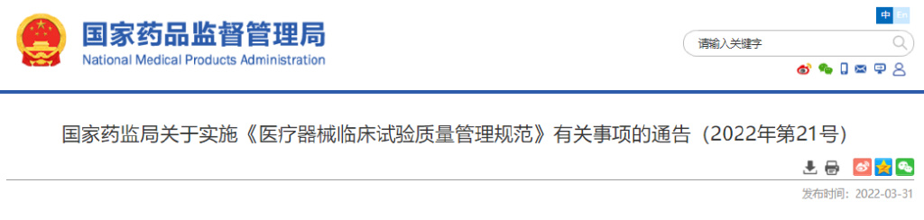 2022版GCP中申辦者上報臨床試驗醫(yī)療器械相關嚴重不良事件至相關方，其中“相關”如何理解？(圖1)