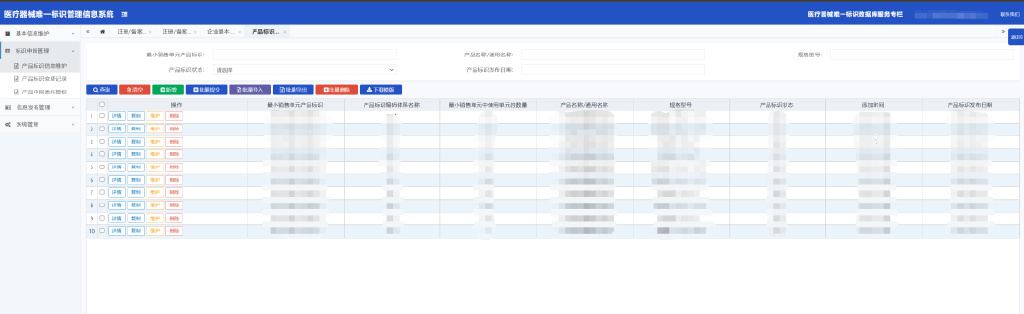 「申報(bào)指引」醫(yī)療器械唯一標(biāo)識（UDI）數(shù)據(jù)申報(bào)操作步驟及相關(guān)說明(圖15)