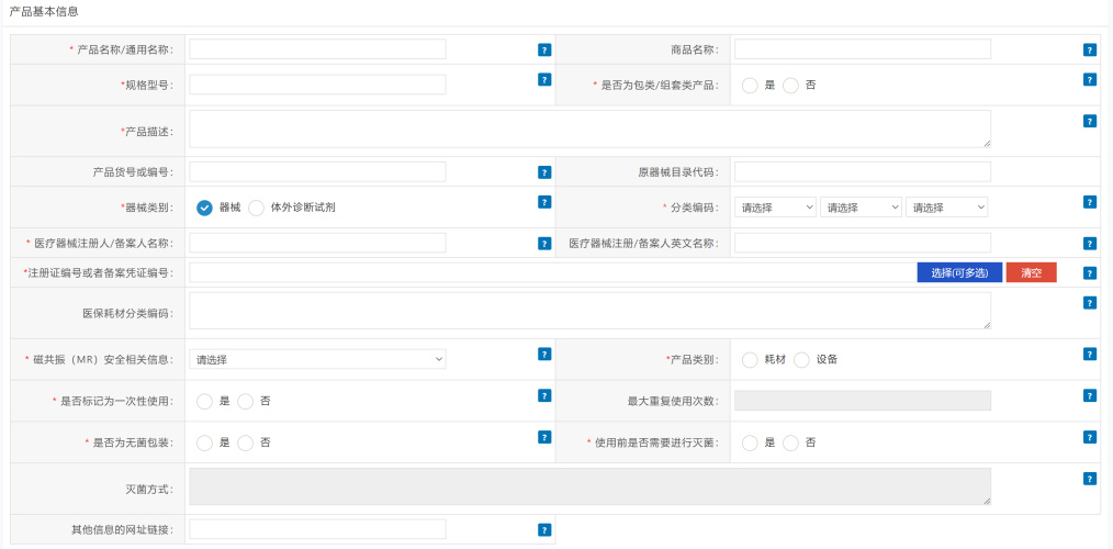 「申報(bào)指引」醫(yī)療器械唯一標(biāo)識（UDI）數(shù)據(jù)申報(bào)操作步驟及相關(guān)說明(圖17)