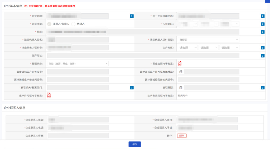 「申報(bào)指引」醫(yī)療器械唯一標(biāo)識（UDI）數(shù)據(jù)申報(bào)操作步驟及相關(guān)說明(圖9)