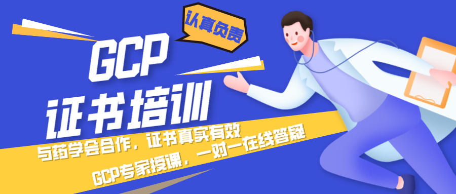 想考GCP證書，需要做什么前期準(zhǔn)備工作，或是什么培訓(xùn)機(jī)構(gòu)靠譜，謝謝?。?圖1)