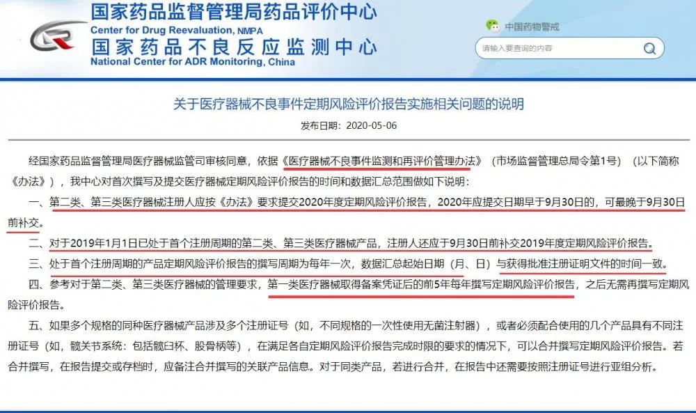 醫(yī)療器械定期風險評價報告怎么寫？還沒審核通過的非看不可(圖1)